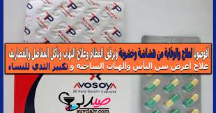 Avosoya review , lippies are back and soap of the day. Ø£ÙÙˆØµÙˆÙŠØ§ ÙƒØ¨Ø³ÙˆÙ„Ø§Øª 300 Ù„Ø¹Ù„Ø§Ø¬ ÙˆØ§Ù„ÙˆÙ‚Ø§ÙŠØ© Ù…Ù† Ù‡Ø´Ø§Ø´Ø© Ø§Ù„Ø¹Ø¸Ø§Ù… ÙˆØ®Ø´ÙˆÙ†Ø© ÙˆØªØ±Ù‚Ù‚ Ø§Ù„Ø¹Ø¸Ø§Ù… ÙˆØªÙƒØ¨ÙŠØ± Ø§Ù„Ø«Ø¯ÙŠ Ù„Ù„Ù†Ø³Ø§Ø¡ ÙˆØ§Ù„ÙÙˆØ§Ø¦Ø¯ ÙˆØ§Ù„Ø£Ø¶Ø±Ø§Ø± ÙˆØ§Ù„Ø¨ÙŠÙ„ ÙˆØ§Ù„Ø³Ø¹Ø± ÙÙŠ 2021