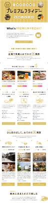 ちょっと特別な金曜日 プレミアムフライデーを楽しもう サービス関連 のlpデザイン Webデザイナーさん必見 ランディングページのデザイン参考に かわいい系 Lp デザイン プレミアムフライデー ウェブデザイン