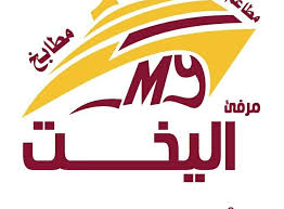 مطاعم و مطابخ مرفئ اليخت الأسعار المنيو الموقع كافيهات و مطاعم الرياض