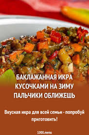 капуста со свеклой на зиму в банках крупными кусками Baklazhannaya Ikra Kusochkami Na Zimu Palchiki Oblizhesh Recept S Foto Recept Eda Kulinariya Baklazhany Recept