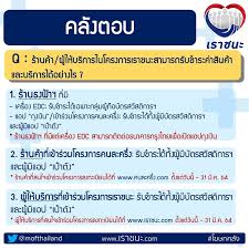 เปิดให้ลงทะเบียนร้านค้าตั้งแต่ วันอาทิตย์ที่ 17 พฤษภาคม 2563 เวลา 06.00 น. Www à¹€à¸£à¸²à¸Šà¸™à¸° Com à¸£ à¸²à¸™à¸— à¹€à¸‚ à¸²à¸£ à¸§à¸¡à¹‚à¸„à¸£à¸‡à¸à¸²à¸£ à¸Šà¸³à¸£à¸°à¸„ à¸²à¸ª à¸™à¸„ à¸²à¸œ à¸²à¸™à¸Š à¸­à¸‡à¸—à¸²à¸‡à¹„à¸«à¸™