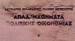 Maybe you would like to learn more about one of these? Karl Mar3 Kai Ellhniko Tragoydi Marginalia