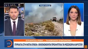 Στις πετριές της νότιας εύβοιας, όπου ξέσπασε φωτιά. Kfcsvlhsy7hgjm