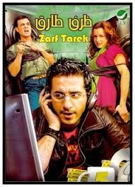 روتانا سينما أقوى مشهد كوميدي من البرنس أحمد حلمي في فيلم زكي شان مش هتعرف تبطل ضحك youtube. Ø¸Ø±Ù Ø·Ø§Ø±Ù‚ ÙÙŠÙ„Ù… ÙˆÙŠÙƒÙŠØ¨ÙŠØ¯ÙŠØ§