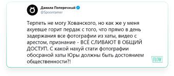 Темта.ву блогера хованского задержали по подозрению в призывах к терроризму 8 годин тому ларина. Mem Dnya Kvartira Yuriya Hovanskogo