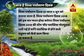 विश्व पर्यावरण दिवस के मौके पर मुंबई में दक्षिणी कमान की 129 एयर डिफेंस रेजीमेंट ने कलिना केंपस में पौधारोपण अभियान चलाया। यह प्लांटेशन की मुहिम विकलांग जनों के लिए काम करने वाली एनजीओ नन्हीं गूंज और सेना के जवानों की तरफ से मिलकर की गई। à¤†à¤œ à¤¹ à¤µ à¤¶ à¤µ à¤ªà¤° à¤¯ à¤µà¤°à¤£ à¤¦ à¤µà¤¸ 2018 à¤• à¤¥ à¤® à¤¹ à¤¬ à¤Ÿ à¤ª à¤² à¤¸ à¤Ÿ à¤• à¤ª à¤² à¤¯ à¤¶à¤¨