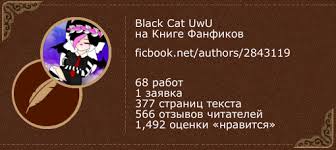 G archeri пэйринг и персонажи: Black Cat Uwu Profil Avtora Fanfikov I Oridzhinalov Kniga Fanfikov