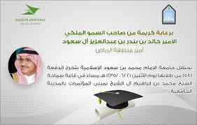 عمادة التعليم عن بعد Twitterren حفل تخرج الدفعة 85 من جامعة الإمام برعاية صاحب السمو الملكي الأمير خالد بن بندر بن عبدالعزيز أمير منطقة الرياض Http T Co G6lqqk23lr