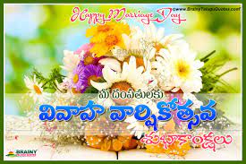 Hey guys, today here we came up with happy women's day 2021 wishes in telugu, quotes, messages, greetings, and hd images to share. Happy Marriage Anniversary Whatsapp Images Wishes Quotes Brainyteluguquotes Comtelugu Quotes English Quotes Hindi Quotes Tamil Quotes Greetings