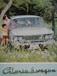 1964年プリンス グロリア ワゴン エステート 魅惑のワゴン 自動車カタログ棚から 308 自動車 カタログ 自動車 日産自動車