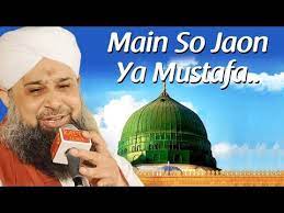 Mein so jaon ya mustafa naat by veena malik | aplus farhan ali waris is a pakistani based famous noha khuwan who is well. Khule Aankh Salle Alaa Kehte Kehte 10 April 2018 On Madani Channel By Hafiz Rao Muhammad Arif Attari