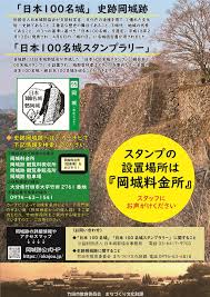 日本100名城スタンプの設置場所について／竹田市