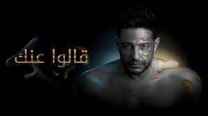 Hamaki Aalo Annek Official Lyrics Video حماقي قالوا عنك كلمات In 2020 Buddha Statue Movie Posters Music Videos