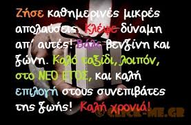 Ευχές για το νέο έτος στα αγγλικά. Stixakia Eyxes Gia Thn Prwtoxronia Click Me Gr