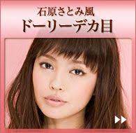 女子ならば 目はできるだけ大きく見せたいもの そこで まずはなりたいイメージに合わせてアイメイクをチェック 目指すのは あの女優 あなたも デカ目メイク をマスターしましょう 2ページ目 アイメイク デカ目メイク マツエク メイク