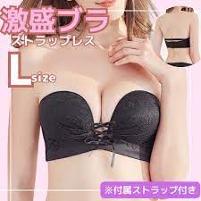3way 激盛りブラ ストラップレス ブラック L バストアップ 補正下着 えろかわ sexy ノンワイヤー｜Yahoo!フリマ（旧PayPayフリマ）