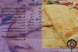 Milky Naan Cooking Recipes In Urdu Spicy Recipes Paratha Recipes