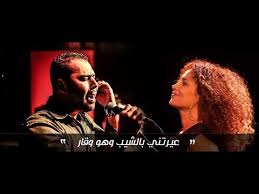 موال عيرتني بالشيب وهو وقار Youtube