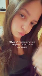 פוב: בנות ישראל ממהרות לשים עוקב לרוני סולן