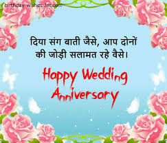 Congratulations on your silver wedding anniversary. Hindi Language 25th Anniversary Wishes In Hindi 25th Anniversary Wishes Silver Jubilee Wedding Anniversary Quotes Wishesmessages Com Share These With The People Who Are Celebrating A Marriage Anniversary Welcome