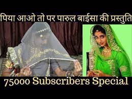 Piya Aao To Rajasthani Song Parul Chouhan Dance Youtube Songs Dance Hair Up Styles