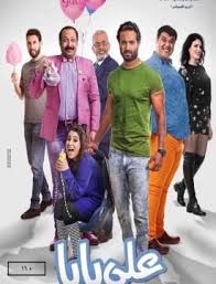 فيلم علي بابا 2018 اون لاين Movies Ali Baba Movie Posters