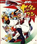 タイムボカンシリーズ ヤッターマン