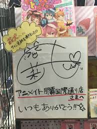 沖縄 アニメイト 踊ってみた アニメイト アニメ