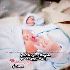 صور مولوده 2020 اجمل البوم صور مواليد جميلة جدا مكتوب عليها عبارات تهنئه مولوده جديده اجمل تشكيلة خلفيات مواليد ذكور، من منا لايحب الاطفال خاصتا البنات الصغار البيبي اليوم سنضع لك صور مولودة جديدة وفيها صور بنات مواليد. ØµÙˆØ± Ù…ÙˆÙ„ÙˆØ¯Ù‡ Ù…ÙˆØ³ÙˆØ¹Ø© Ø¥Ù‚Ø±Ø£ ØªÙ‡Ù†Ø¦Ø© Ù…ÙˆÙ„ÙˆØ¯Ø© Ø¨Ù†ÙˆØªÙ‡ ØªÙ‡Ù†Ø¦Ø© Ù…ÙˆÙ„ÙˆØ¯Ø© Ø¬Ø¯ÙŠØ¯Ø© Ø±Ù…Ø²ÙŠØ§Øª Ù…ÙˆØ§Ù„ÙŠØ¯ Ù…ÙƒØªÙˆØ¨ Ø¹Ù„ÙŠÙ‡Ø§