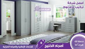 شركة تركيب غرف نوم بالمدينة المنورة وافضل فني تركيب غرف نوم ودواليب بالمدينه المنوره