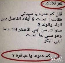 ألعاز صعبة حلولها أصعب الغاز حلولها وصور 3dlat Net 01 17 F744 Funny Words Funny Arabic Quotes Funny Picture Jokes