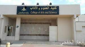 القبول للطلاب من أم سعودية. 6 ØªØ®ØµØµØ§Øª Ù„Ù„Ù‚Ø¨ÙˆÙ„ ÙÙŠ Ø§Ù„ÙƒÙ„ÙŠØ© Ø§Ù„Ø¬Ø§Ù…Ø¹ÙŠØ© Ù„Ù„Ø¨Ù†Ø§Øª Ø¨Ø§Ù„Ø®ÙØ¬ÙŠ ÙˆØ§Ù„ØªÙ‚Ø¯ÙŠÙ… 28 Ø´ÙˆØ§Ù„ Ø§Ù„Ø¬Ø§Ø±ÙŠ ØµØ­ÙŠÙØ© Ø£Ø¨Ø¹Ø§Ø¯ Ø§Ù„Ø¥Ø®Ø¨Ø§Ø±ÙŠØ©