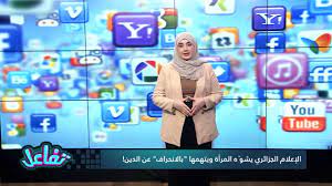 لن نغلق مطار بن غوريون وترجيحات بفرض الإغلاق خلال الأعياد تشييع جثمان الشهيد الفتى يوسف محارب. Ø§Ù„Ø¥Ø¹Ù„Ø§Ù… Ø§Ù„Ø¬Ø²Ø§Ø¦Ø±ÙŠ ÙŠØ´Ùˆ Ù‡ Ø§Ù„Ù…Ø±Ø£Ø© Ø§Ù„Ù…Ø´Ø§Ø±ÙƒØ© ÙÙŠ Ø§Ù„Ø­Ø±Ø§Ùƒ ÙˆÙŠØªÙ‡Ù…Ù‡Ø§ Ø¨Ø§Ù„Ø¥Ù†Ø­Ø±Ø§Ù Ø¹Ù† Ø§Ù„Ø¯ÙŠÙ† Youtube