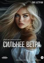 Позови меня… скачать бесплатно в epub, fb2, pdf, txt, Вероника Орлова