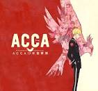 ACCA13区監察課