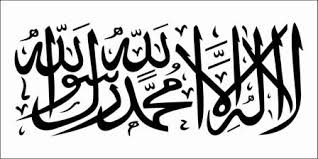 Saya bersaksi bahwa tidak ada tuhan selain allah, dan saya bersaksi bahwa nabi muhammad adalah utusan allah. Gambar Kaligrafi Arab Islami Mewarnai Kaligrafi Dua Kalimat Syahadat