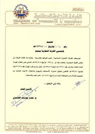 تعميم للمنتسبين رقم 1011وتاريخ 21 5 1439هـ الغرفة التجارية الصناعية بينبع