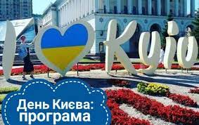 Пять фестивалей и один забег. Den Kiyeva 2021 Svyatkova Programa