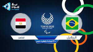 لمشاهدة مباراة مصر والبرازيل بث مباشر ( اضغط هنا ). Bziarhcunizf5m