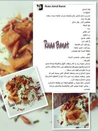 فتة الدجاج arabic food food cooking