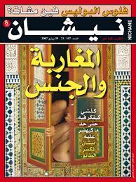 Morocco's Largest Arabic Newsweekly to Fold Under State Pressure - The  Atlantic