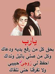 Pin By الربيع الاخضر On زوجي Wonder Quotes Short Quotes Love Happy Anniversary To My Husband