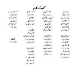 Kitab Ki Dukan Per (In a corner of a bookshop) Urdu/Hindi Poem ...
