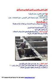 تحميل كتاب العزل المائى والحرارى للمبانى للمهندس حسن قنديل ل مهندس حسن قنديل Pdf