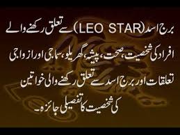 Everyone has negative personality traits they hide from the world, even the kindest zodiac signs. Download Horoscope Leo K Mawafiq Stone In Urdu 3gp Mp4 Codedwap