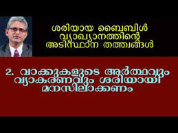 Meaning Of Bible Words And Grammar Is Very Important Malayalam Bible Study Youtube