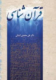 Bildergebnis für ‫علی محمدی آشنانی‬‎