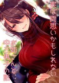 斎創＠さいそう (斎創＠さいそう) 「オリジナル」 実は両想いかもしれないお姉さんと中三男子の話 | まんだらけ Mandarake