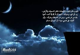 اللهم عالم الغيب والشهادة فاطر السموات والأرض رب كل شيء ومليكه أشهد أن لا إله إلا أنت أعوذ بك من شر نفسي ومن شر الشيطان وشركه وأن أقت Quran Passion Peace