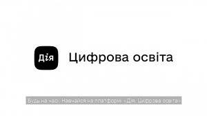 Електронний підпис має вигляд окремого файлу або зберігається на захищеному носії. Novi Osvitni Seriali Na Platformi Diya Cifrova Osvita